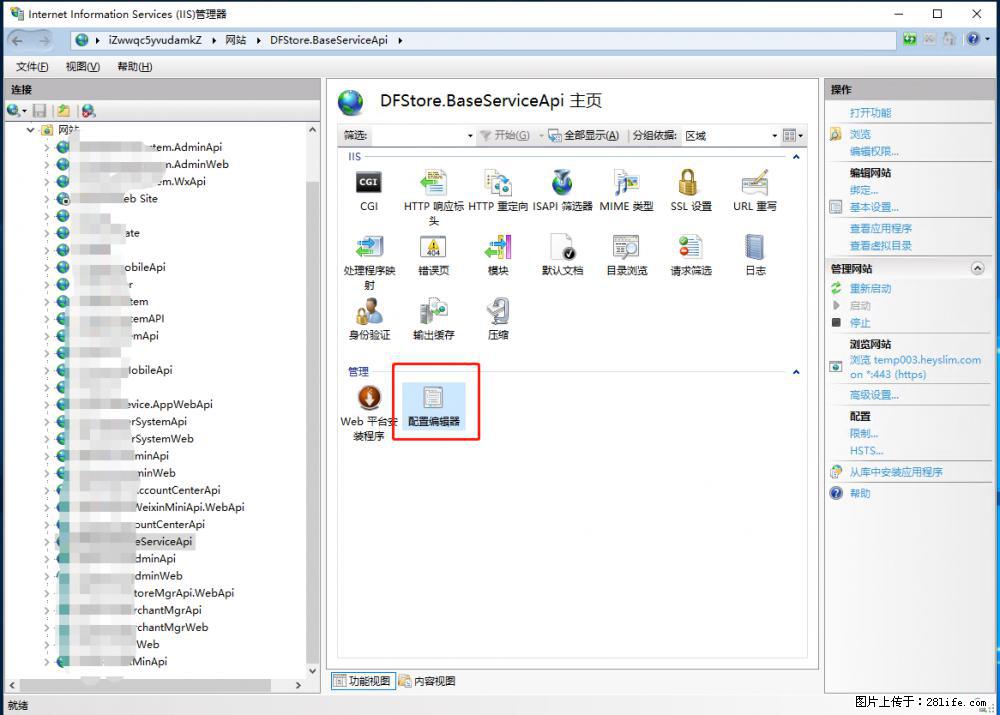 IIS7上传大文件报错：未显示页面，因为请求实体过大，HPPT状态码为413错误。 - 生活百科 - 淮北生活社区 - 淮北28生活网 huaibei.28life.com