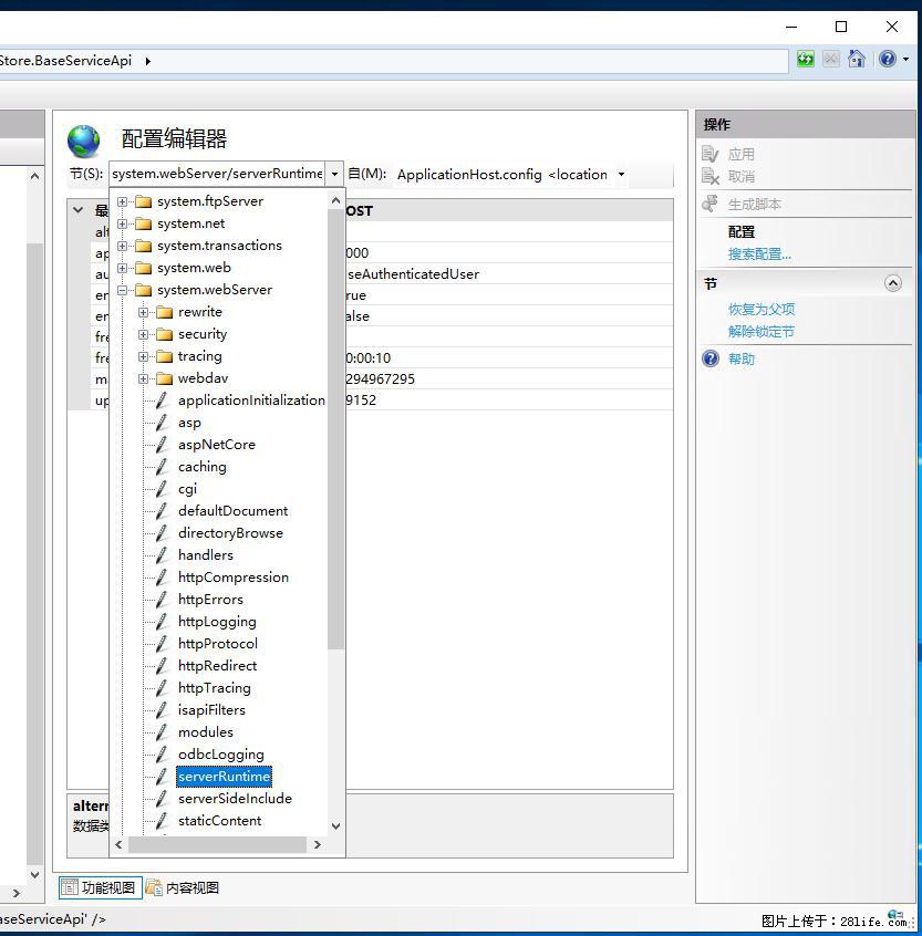 IIS7上传大文件报错：未显示页面，因为请求实体过大，HPPT状态码为413错误。 - 生活百科 - 淮北生活社区 - 淮北28生活网 huaibei.28life.com