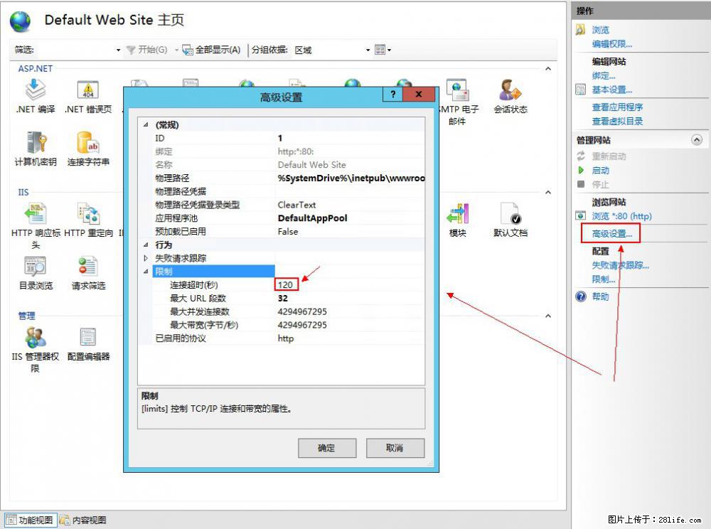 IIS7上传大文件报错：未显示页面，因为请求实体过大，HPPT状态码为413错误。 - 生活百科 - 淮北生活社区 - 淮北28生活网 huaibei.28life.com