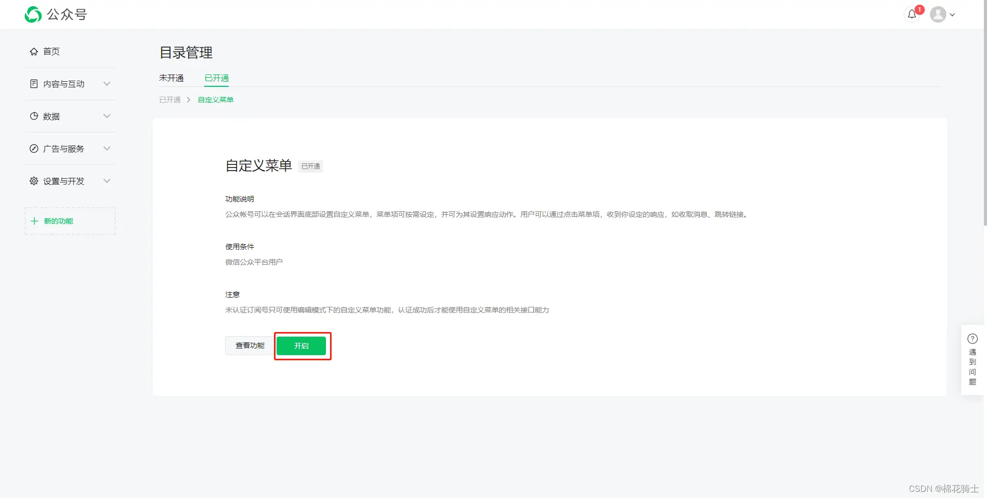 微信公众号自定义菜单如何与服务器配置同时启用 - 生活百科 - 淮北生活社区 - 淮北28生活网 huaibei.28life.com