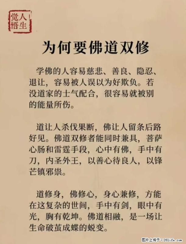 【觉悟人生】为何要佛道双修？ - 灌水专区 - 淮北生活社区 - 淮北28生活网 huaibei.28life.com