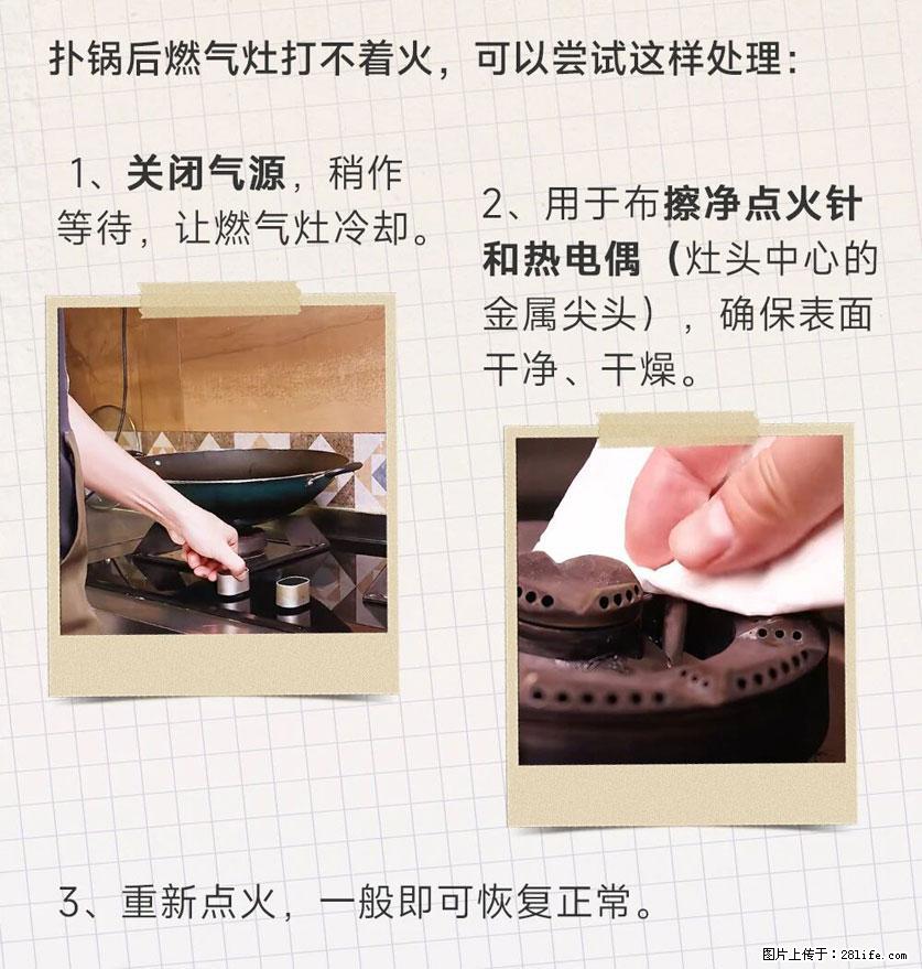 煲汤煮面时，溢锅了，清理干净后，燃气灶却一直点不着火怎么办？ - 家居生活 - 淮北生活社区 - 淮北28生活网 huaibei.28life.com