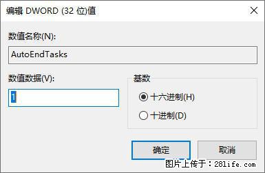 电脑windows10如何设置关机时自动结束任务快速关机 - 生活百科 - 淮北生活社区 - 淮北28生活网 huaibei.28life.com