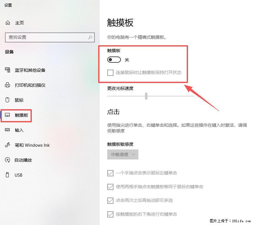 笔记本电脑win10如何禁用鼠标触摸板 - 生活百科 - 淮北生活社区 - 淮北28生活网 huaibei.28life.com