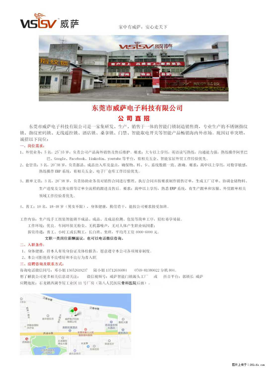 【东莞市威萨电子科技有限公司】公司直招:外贸业务、仓管员、跟单文员、普工 - 职场交流 - 淮北生活社区 - 淮北28生活网 huaibei.28life.com