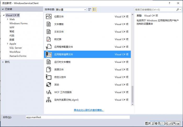 使用C#.Net创建Windows服务的方法 - 生活百科 - 淮北生活社区 - 淮北28生活网 huaibei.28life.com