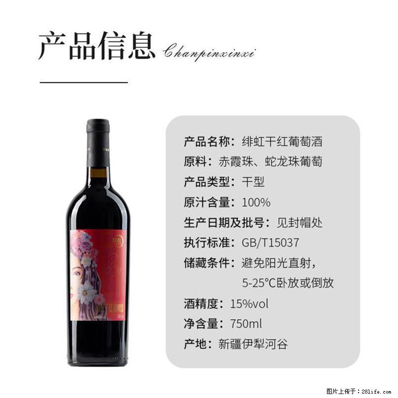 翁虹自创绯虹干红葡萄酒 - 餐饮美食 - 饮食特产 - 淮北分类信息 - 淮北28生活网 huaibei.28life.com