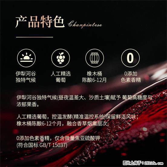 翁虹自创绯虹干红葡萄酒 - 餐饮美食 - 饮食特产 - 淮北分类信息 - 淮北28生活网 huaibei.28life.com