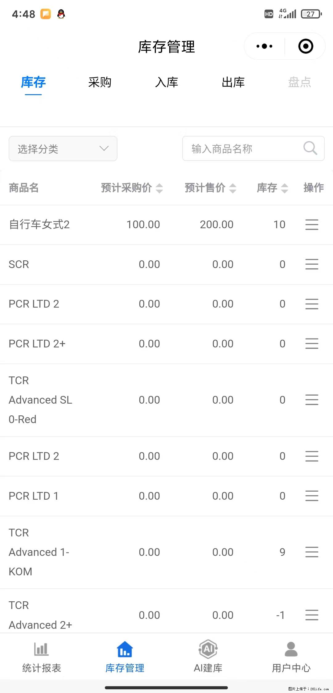 免费的库存管理小程序，欢迎使用 - 网站推广 - 广告专区 - 淮北分类信息 - 淮北28生活网 huaibei.28life.com