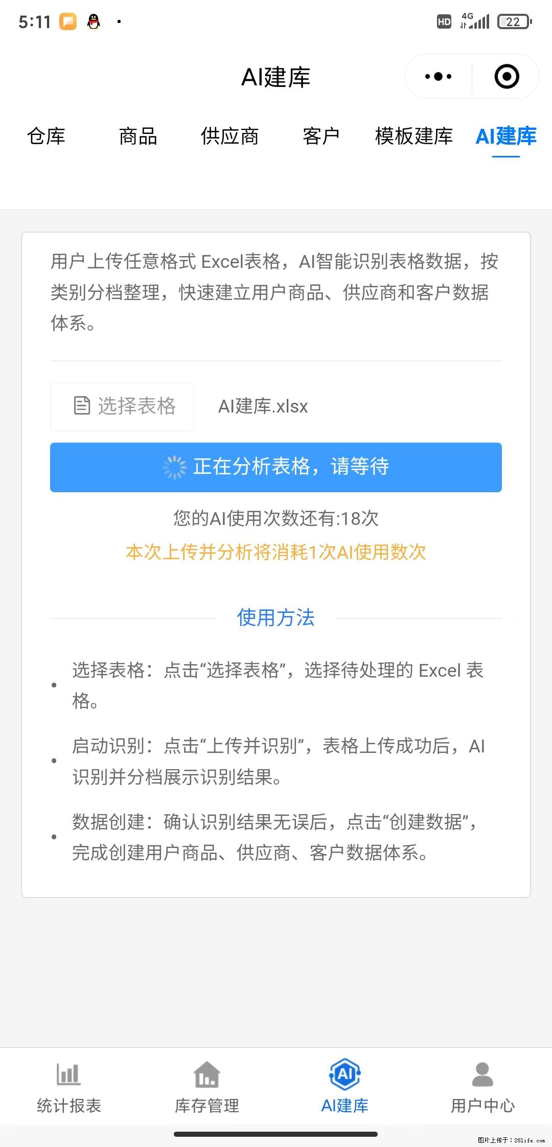 免费的库存管理小程序，欢迎使用 - 网站推广 - 广告专区 - 淮北分类信息 - 淮北28生活网 huaibei.28life.com