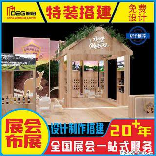 提供全国糖酒会特装展台设计搭建服务 - 淮北28生活网 huaibei.28life.com