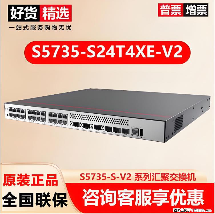 供应华为S5735-S24T4XE-V2交换机 - 网络相关 - 电脑网络 - 淮北分类信息 - 淮北28生活网 huaibei.28life.com