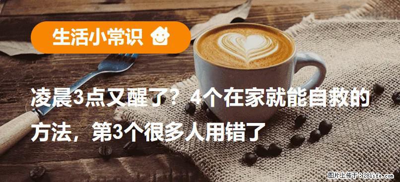 凌晨3点又醒了？4个在家就能自救的方法，第3个很多人用错了 - 淮北生活资讯 - 淮北28生活网 huaibei.28life.com