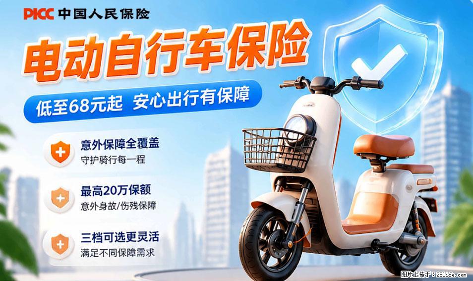【骑行保障】安全骑行，保障随行！电动车专属保险上线啦！ - 淮北生活资讯 - 淮北28生活网 huaibei.28life.com