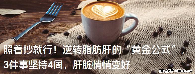 照着抄就行!逆转脂肪肝的“黄金公式”,3件事坚持4周,肝脏悄悄变好 - 淮北生活资讯 - 淮北28生活网 huaibei.28life.com